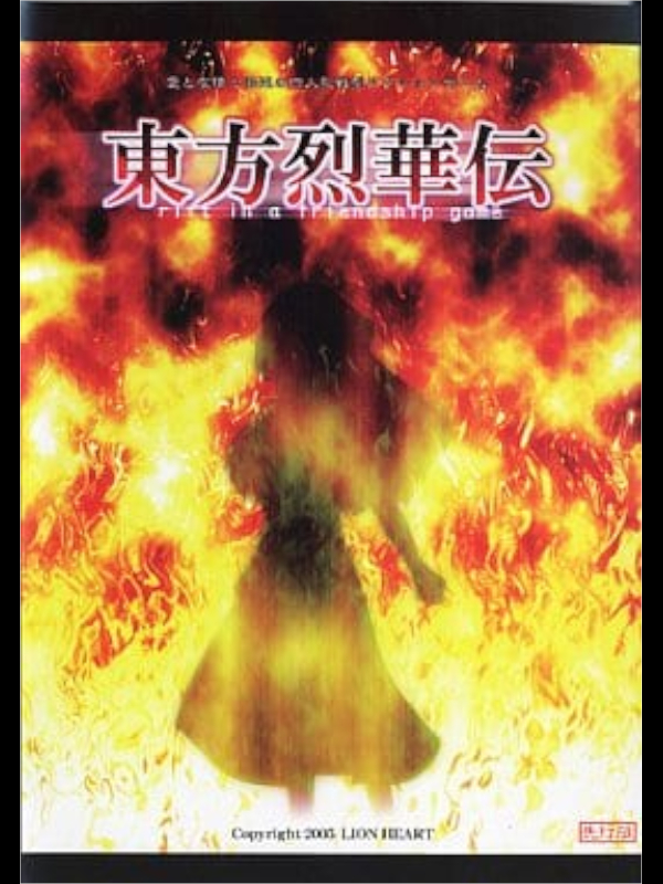 Game cover: Touhou Rekkaden: Rift in a Friendship Game
