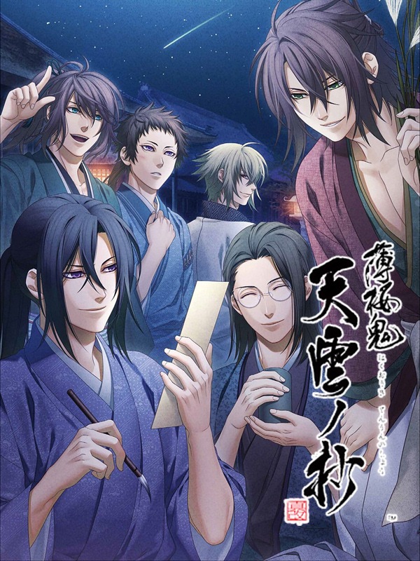 Game cover: Hakuoki Shinkai: Tsukikage no Shou
