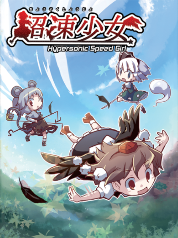 Game cover: Chousoku Shoujo: Hypersonic Speed Girl