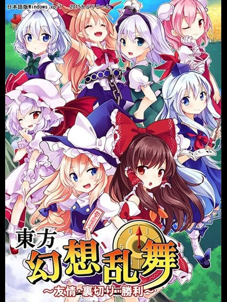 Game cover: Touhou Gensou Rambu: Yuujou, Uragiri, Shouri