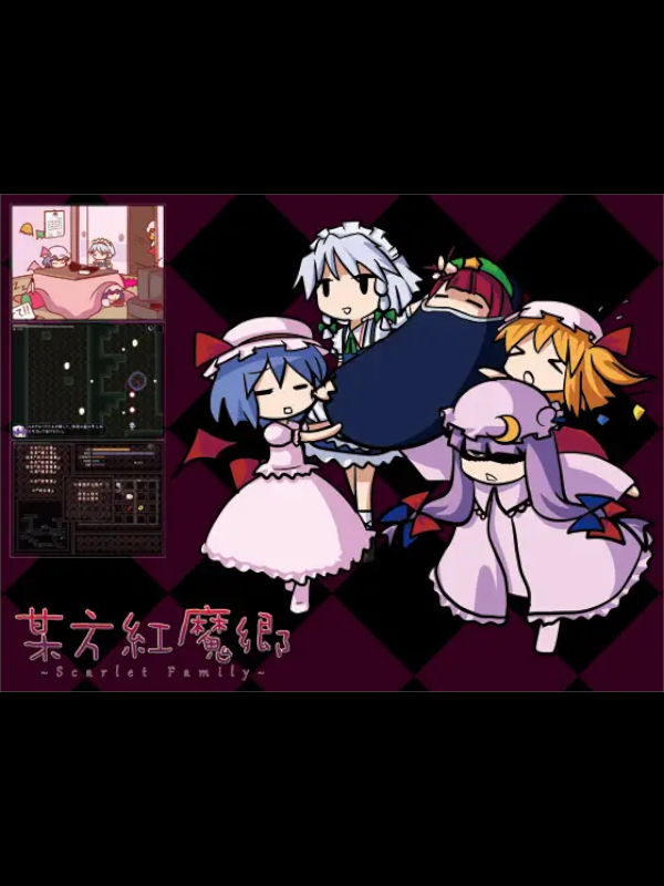 Game cover: Bouhou Koumakyou: Scarlet Family