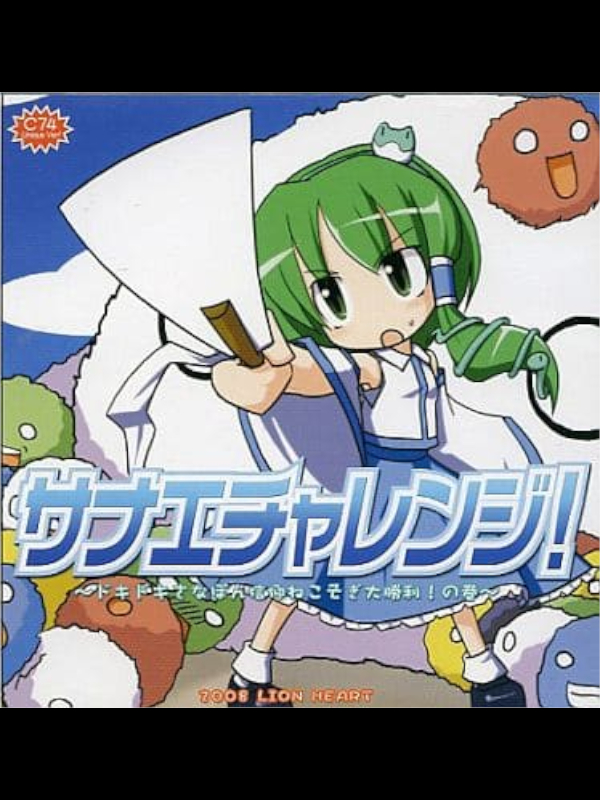 Game cover: Sanae Challenge!