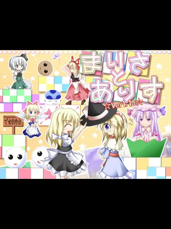 Game cover: Marisa and Alice