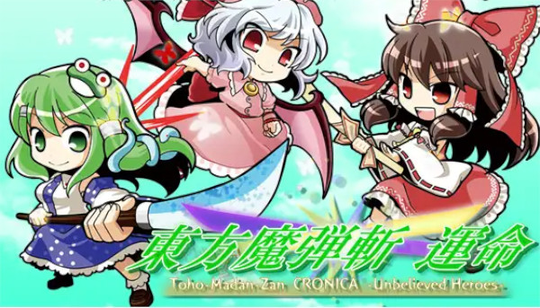 Game cover: Touhou Madan Zan Cronica: Unbelieved Heroes
