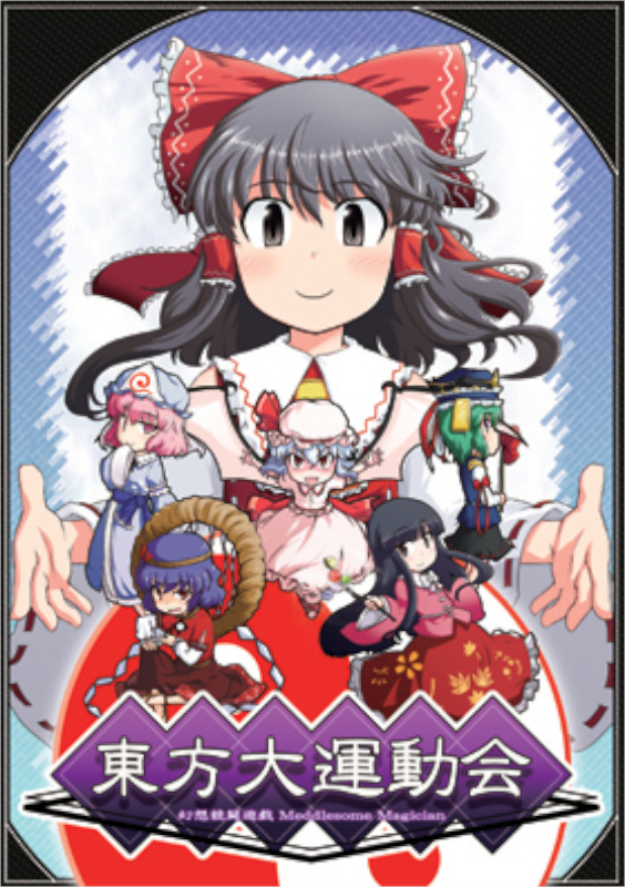 Game cover: Touhou Daiundoukai: Gensou Kyoutou Yuugi Meddlesome Magician