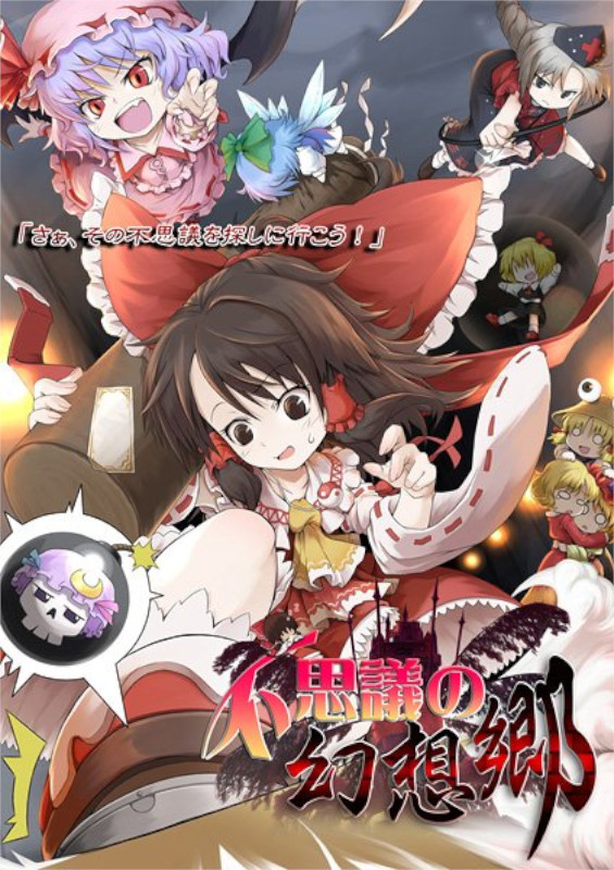 Game cover: Fushigi no Gensoukyou