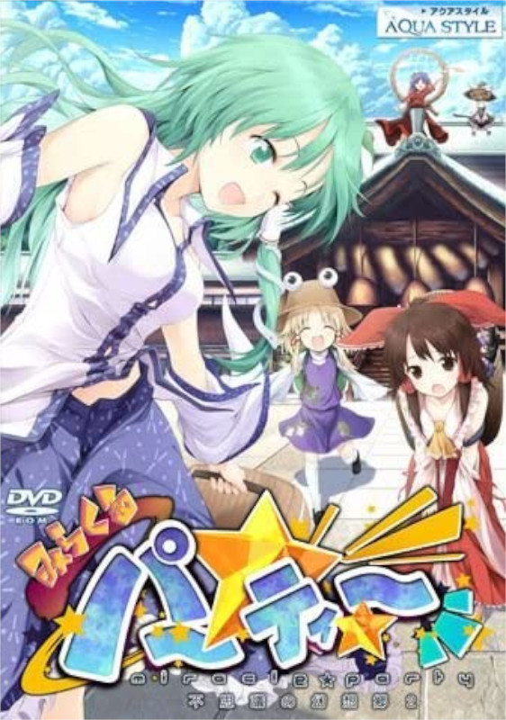 Game cover: Miracle Party: Fushigi no Gensoukyou 2