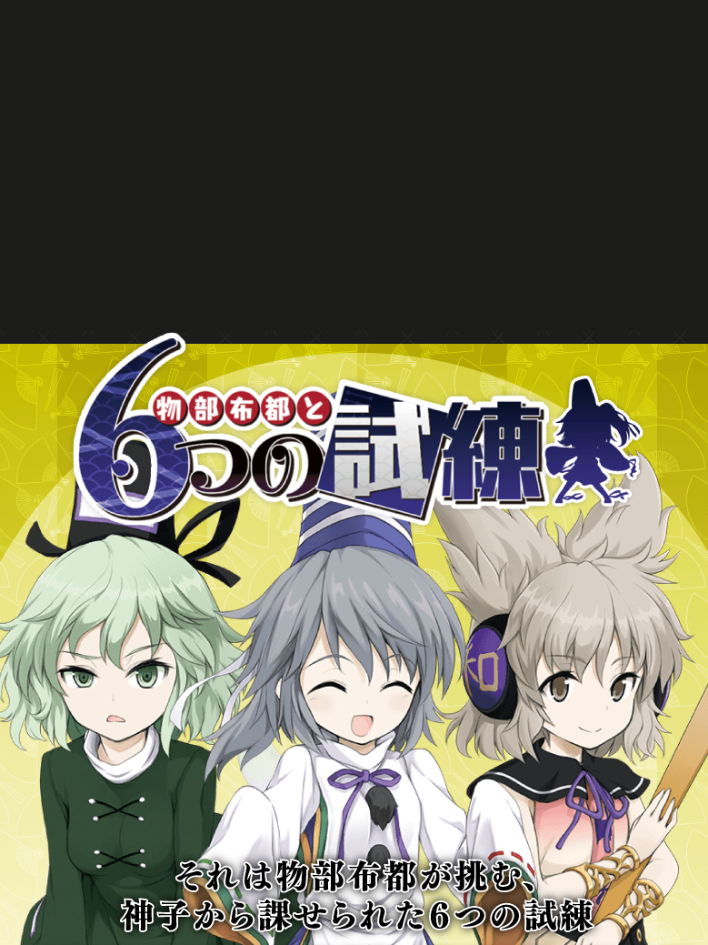 Game cover: Mononobe no Futo to Muttsu no Shiren