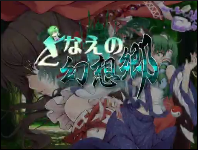Game cover: Sanae no Gensoukyou