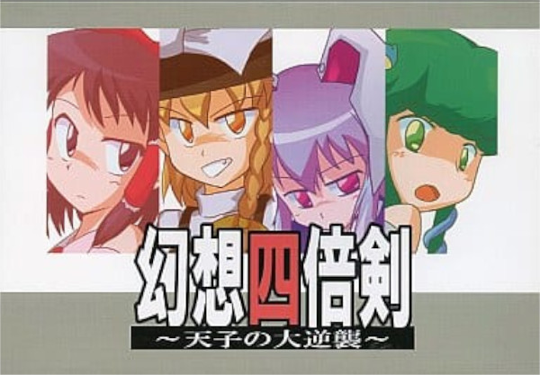 Game cover: Genso Yonbaiken: Tenshi no Daigyakushu