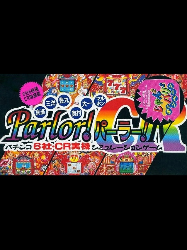Game cover: Kyouraku: Sanyo - Toyomaru Parlor! Parlor! IV CR
