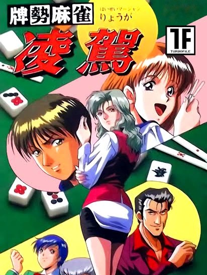 Game cover: Haisei Mahjong Ryouga