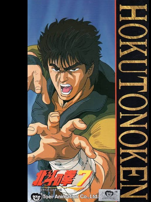 Game cover: Hokuto no Ken 7: Seiken Retsuden Denshousha he no Michi