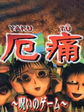 Game cover: The Yakutsu Noroi Game