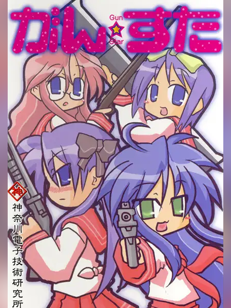 Game cover: Gun Star
