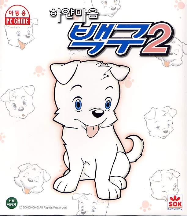 Game cover: White Heart Baekgu's Second Story