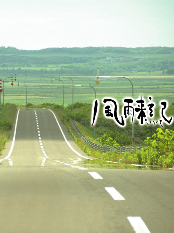 Game cover: Fuuraiki