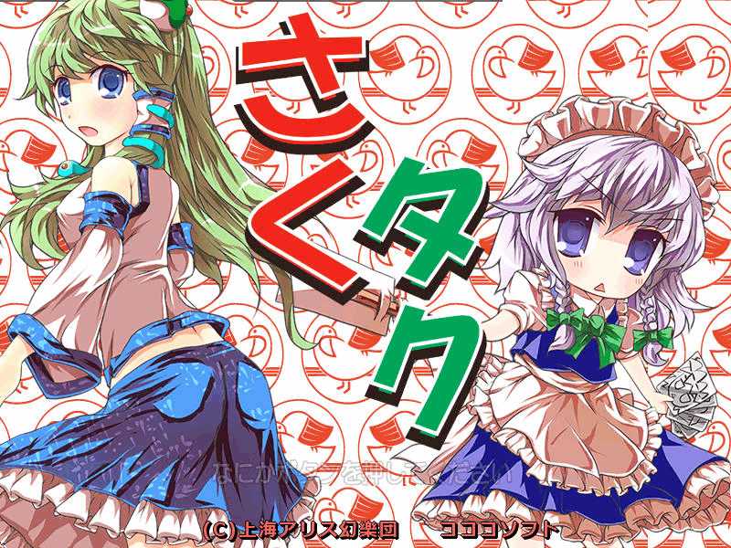 Game cover: Sakuya-san Tactics