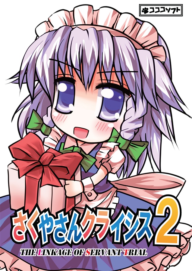 Game cover: Sakuya-san Crisis 2: The Linkage Of Servant Trial