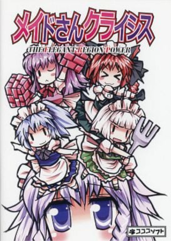 Game cover: Maid-san Crisis: The Elegant Region Power