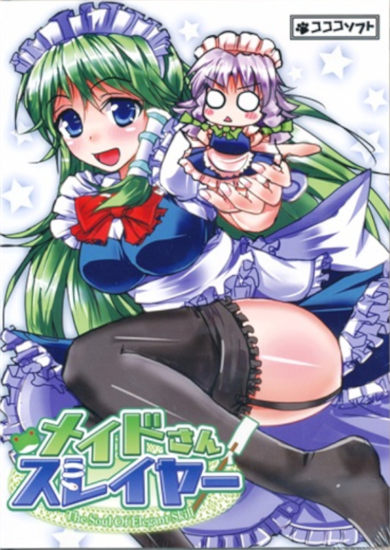 Game cover: Maid-san Slayer: The Soul Of Elegant Skill