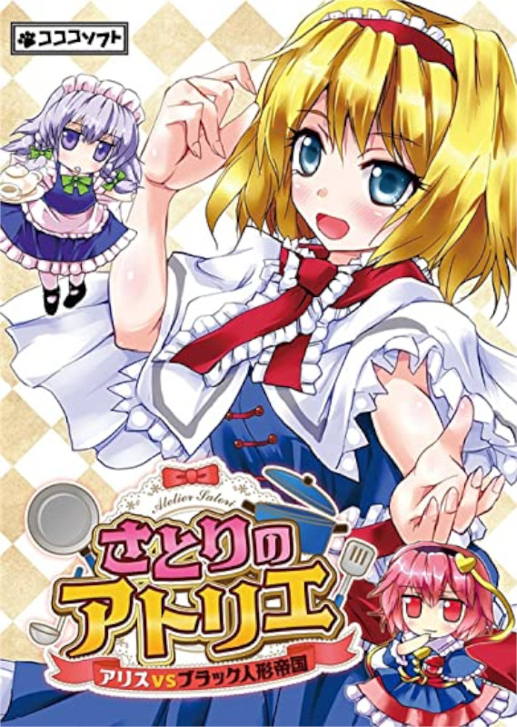 Game cover: Satori no Atelier