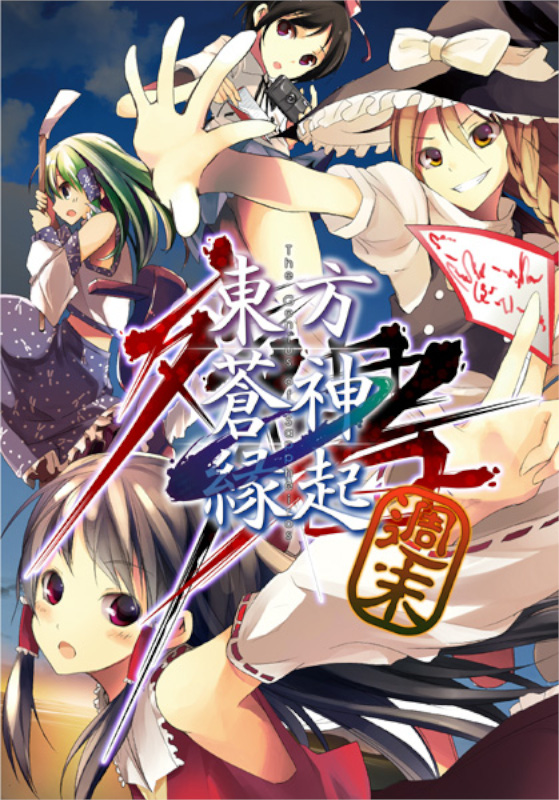Game cover: Touhou Soujinengi Zansho: The Genius of Sappheiros - Shuumatsu