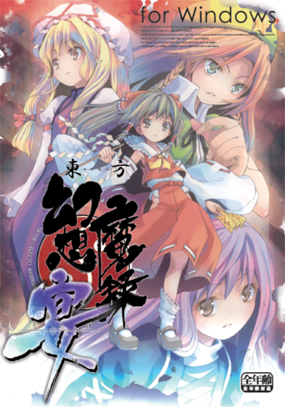 Game cover: Touhou Genso Maroku: Utage