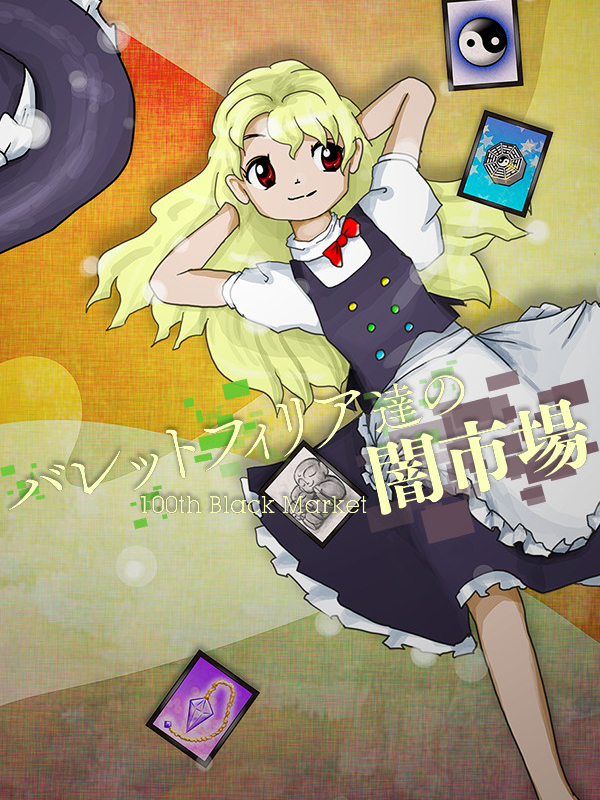 Game cover: Black Market of Bulletphilia: 100th Black Market