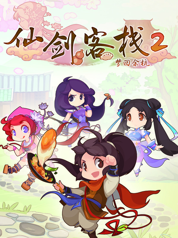 Sword and Fairy Inn 2