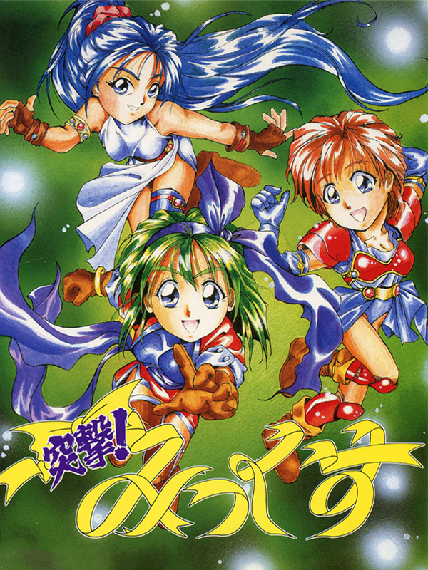 Game cover: Totsugeki! Mix