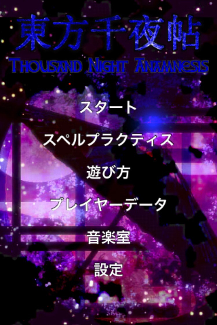 Game cover: Touhou Thousand Night Anamnesis