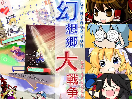 Game cover: Gensokyo Daisenso