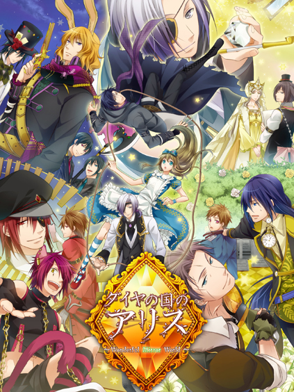 Game cover: Diamond no Kuni no Alice: Wonderful Mirror World