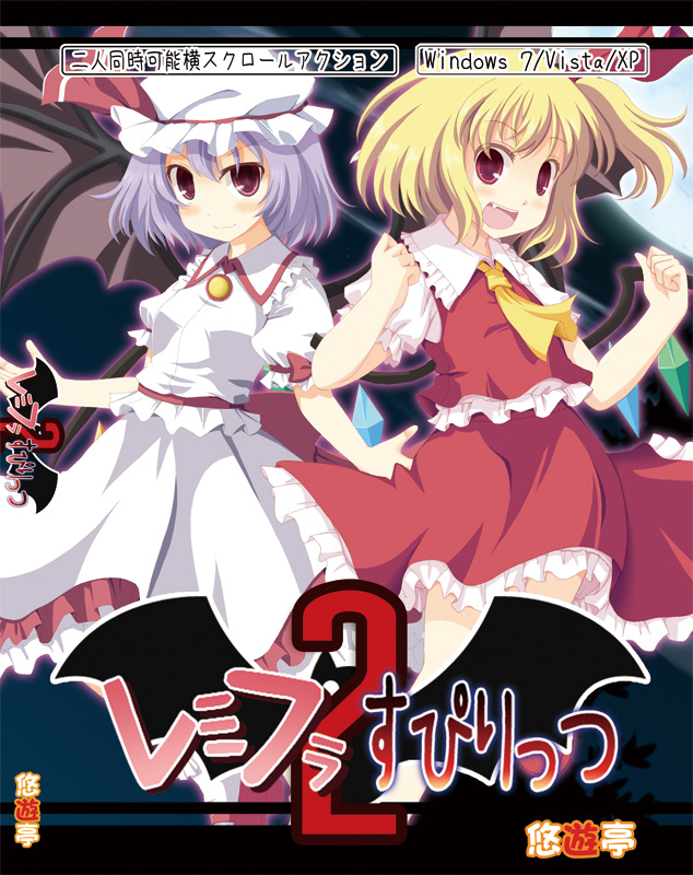Game cover: RemiFla Spirits 2