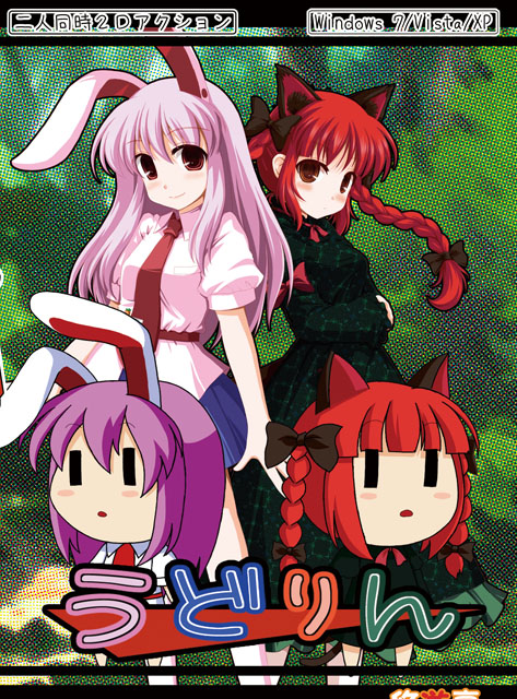 Game cover: UdoRin