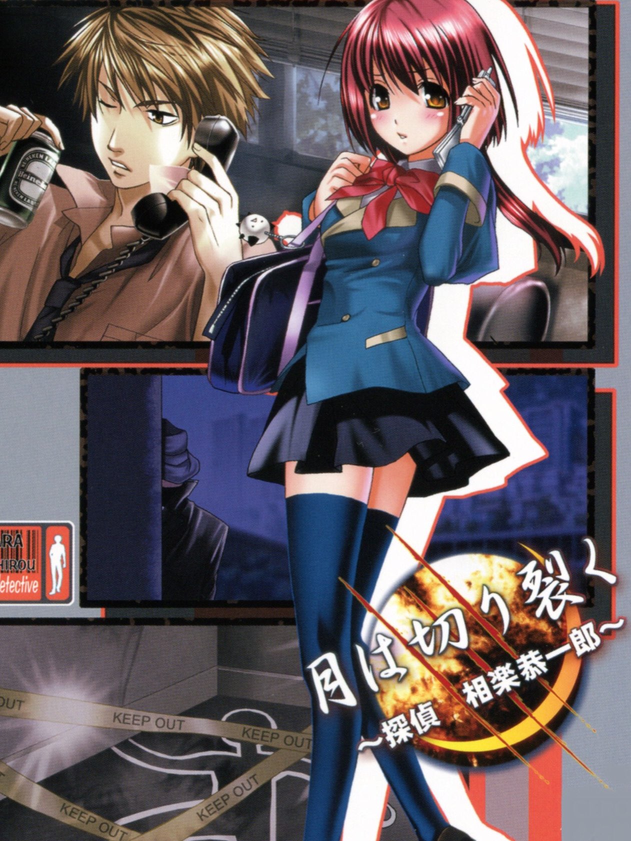 Game cover: Tsuki wa Kirisaku: Tantei Sagara Kyouichirou