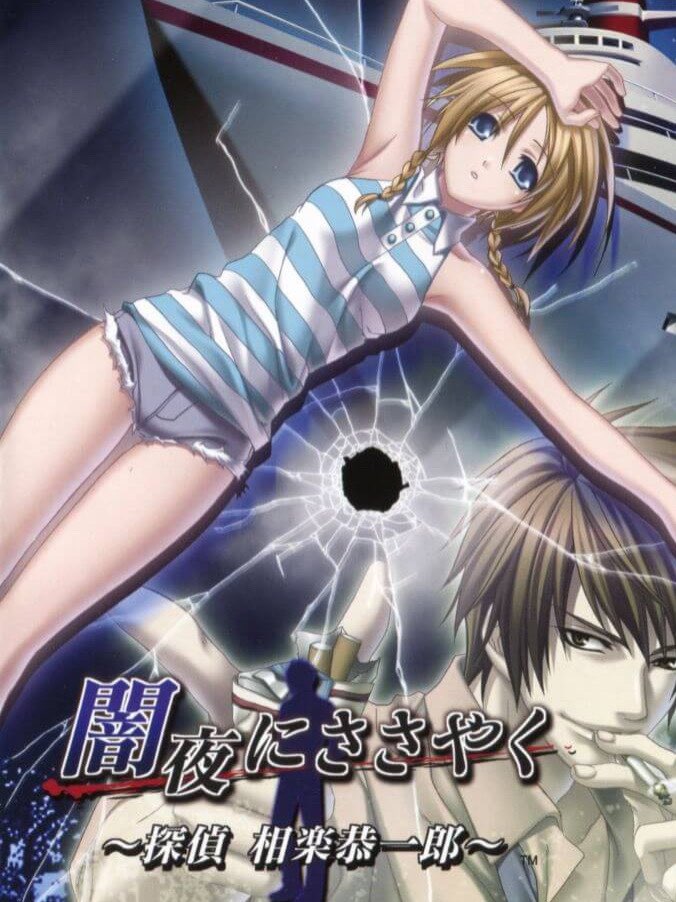 Game cover: Yamiyo ni Sasayaku: Tantei Sagara Kyouichirou