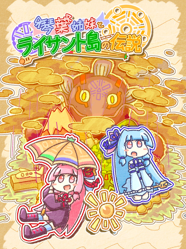 Game cover: The Kotonoha Sisters and the Legend of Lysant Island