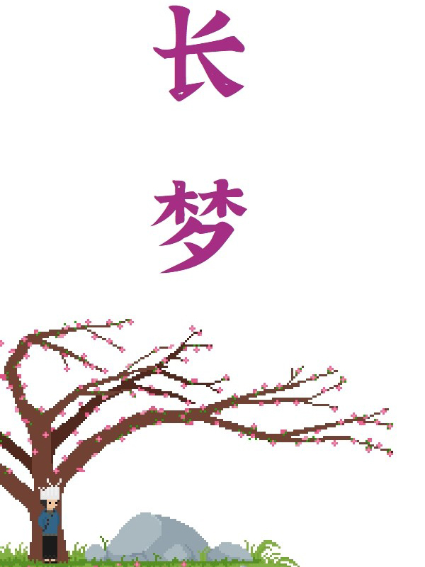 Game cover: Long Dream