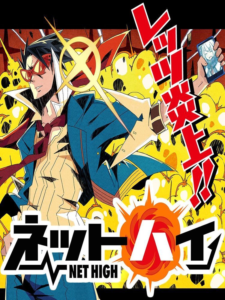 Game cover: Net High