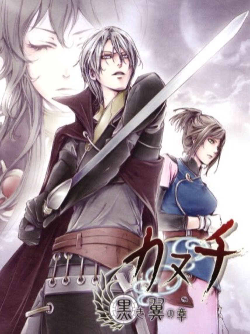 Game cover: Kanuchi: Kuroki Tsubasa no Shou