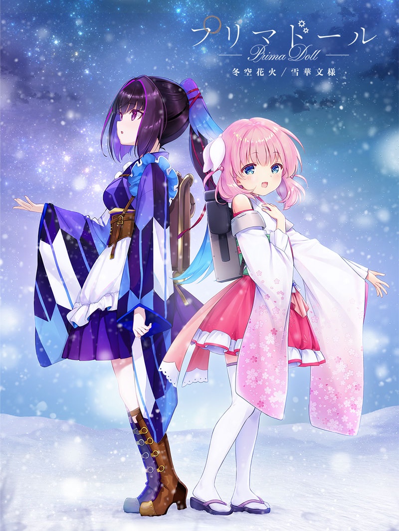 Game cover: Prima Doll: Fuyuzora Hanabi/Sekka Monyou