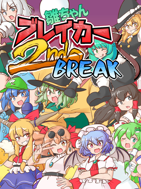 Game cover: Hina-chan Breaker: 2nd Break