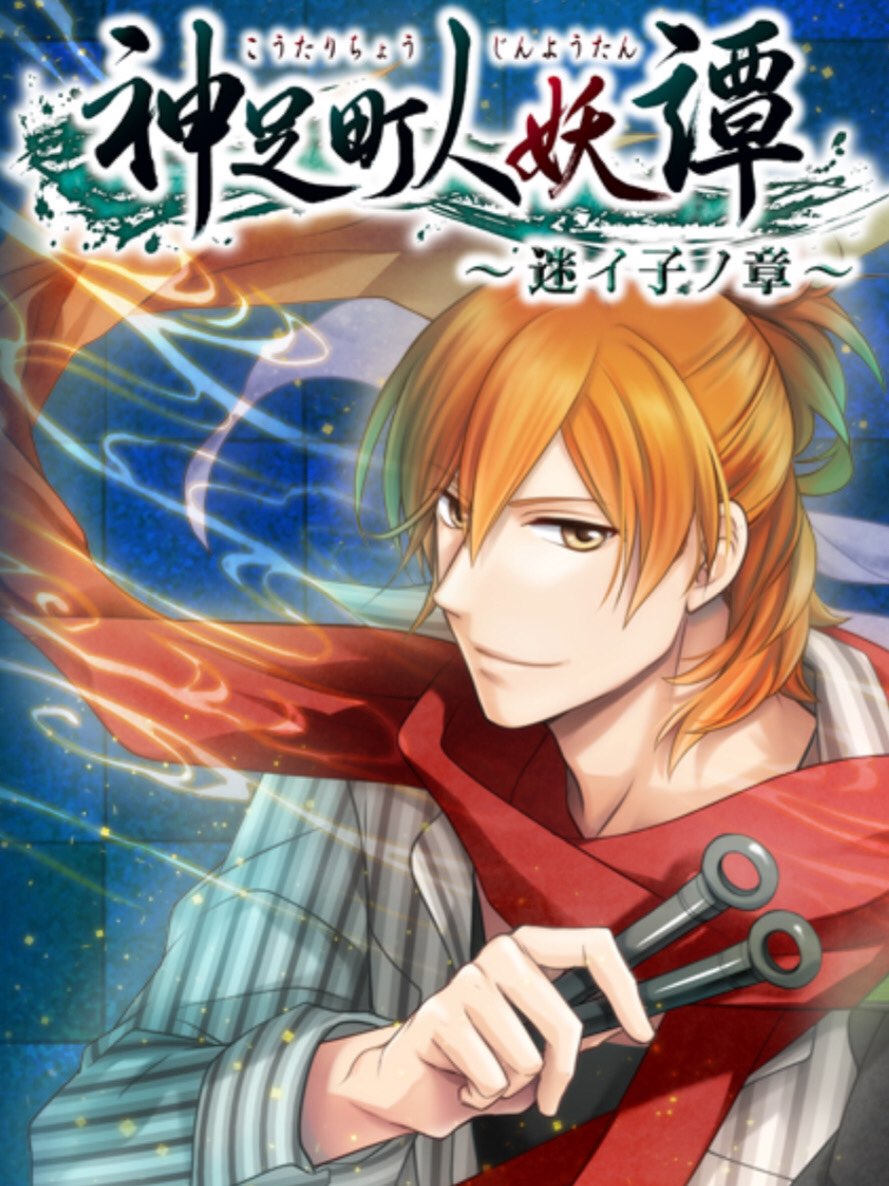 Game cover: Koutarichou Jin'youtan: Mayoigo no Shou