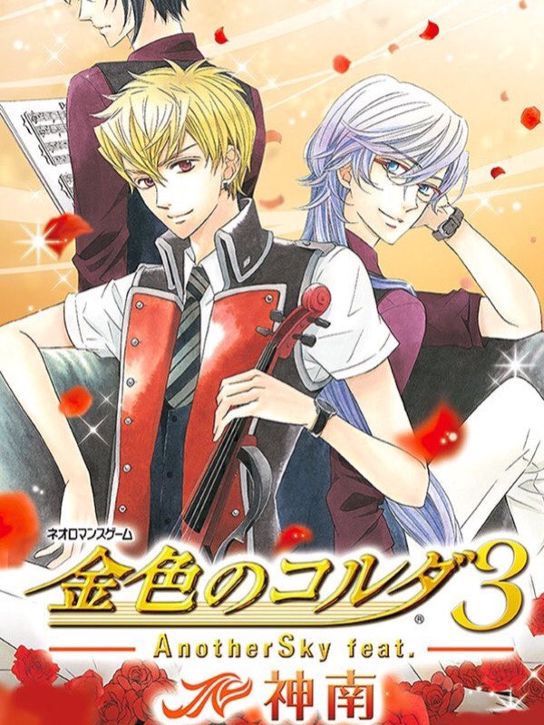 Kiniro no Corda 3 AnotherSky feat. Jinnan Kiniro no Corda 3 AnotherSky feat. Jinnan
