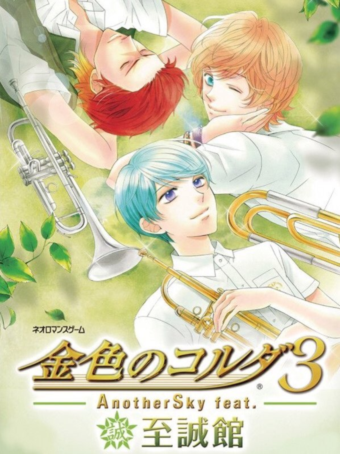 Game cover: Kiniro no Corda 3 AnotherSky feat. Shiseikan