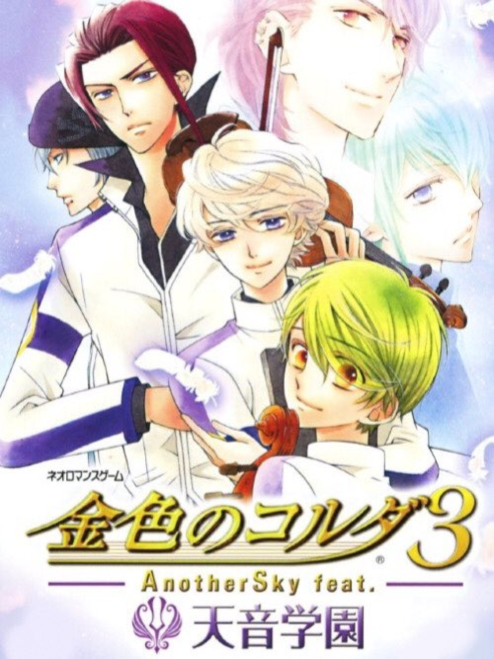 Kiniro no Corda 3 AnotherSky feat. Amane Gakuen Kiniro no Corda 3 AnotherSky feat. Amane Gakuen