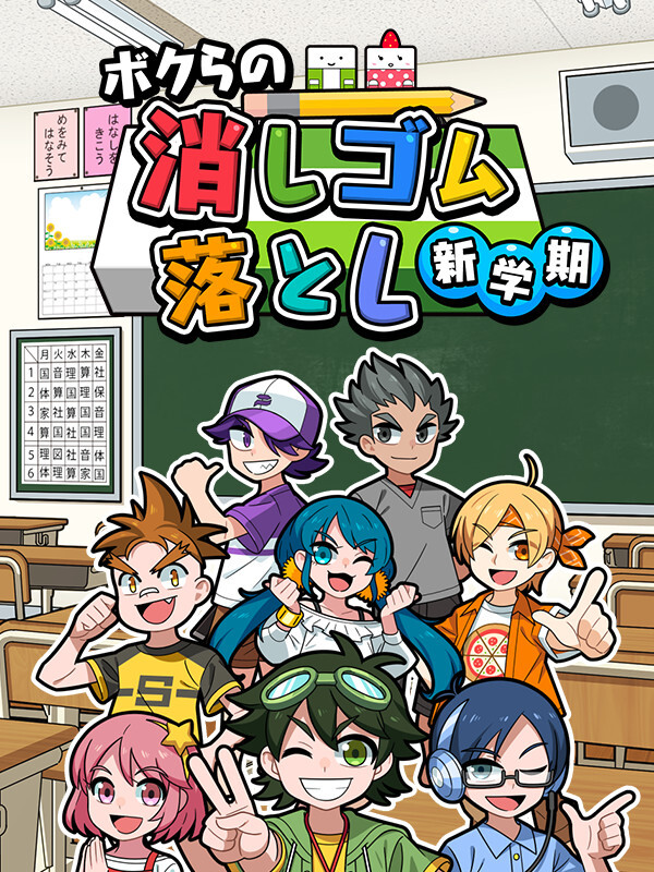Jeu Nintendo Switch : Bokura No Keshigomu Otoshi 3 + Special Set - Party Game - Neuf Scellé