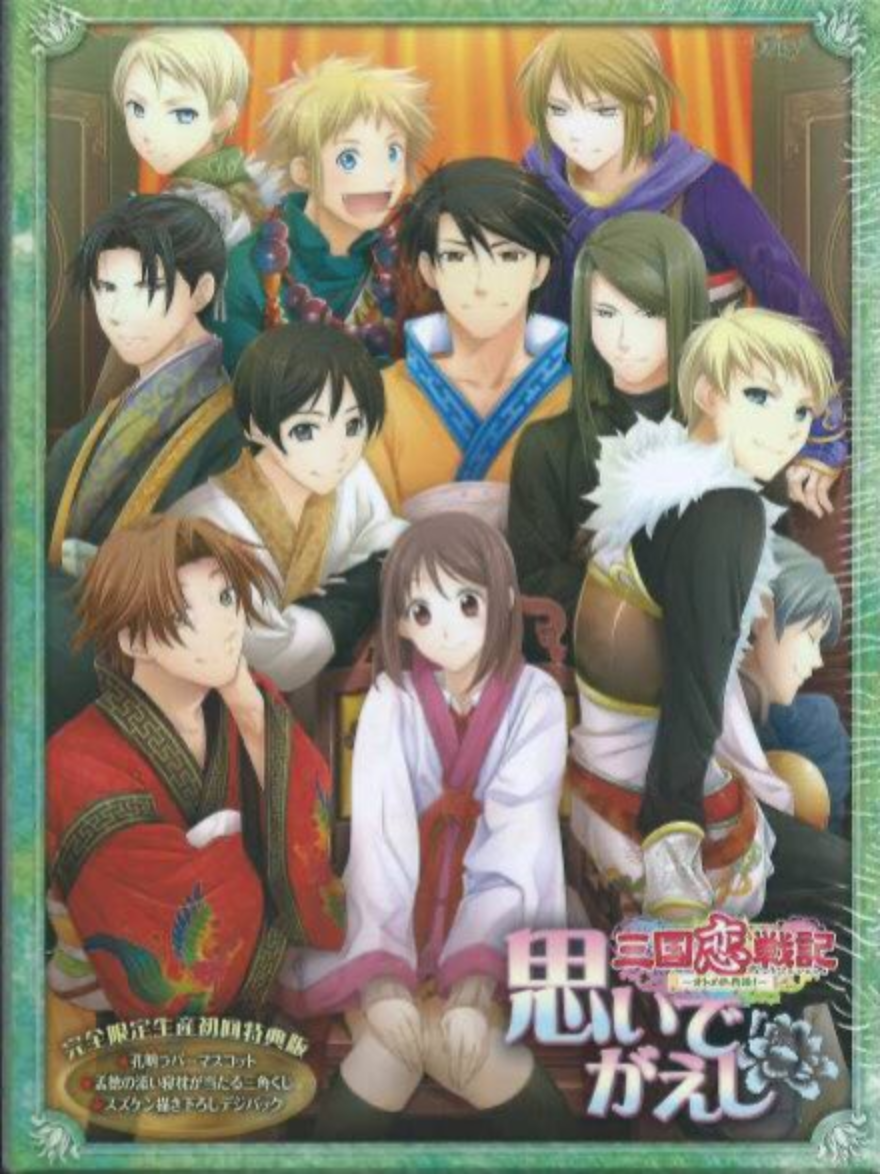 Game cover: Sangoku Rensenki: Otome no Heihou! Omoidegaeshi
